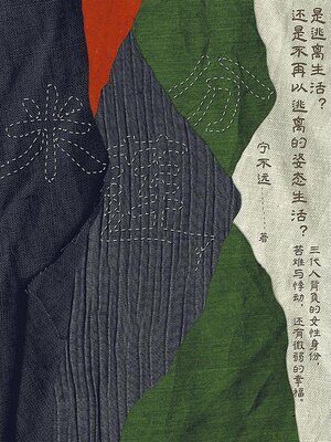 cover image of 米莲分